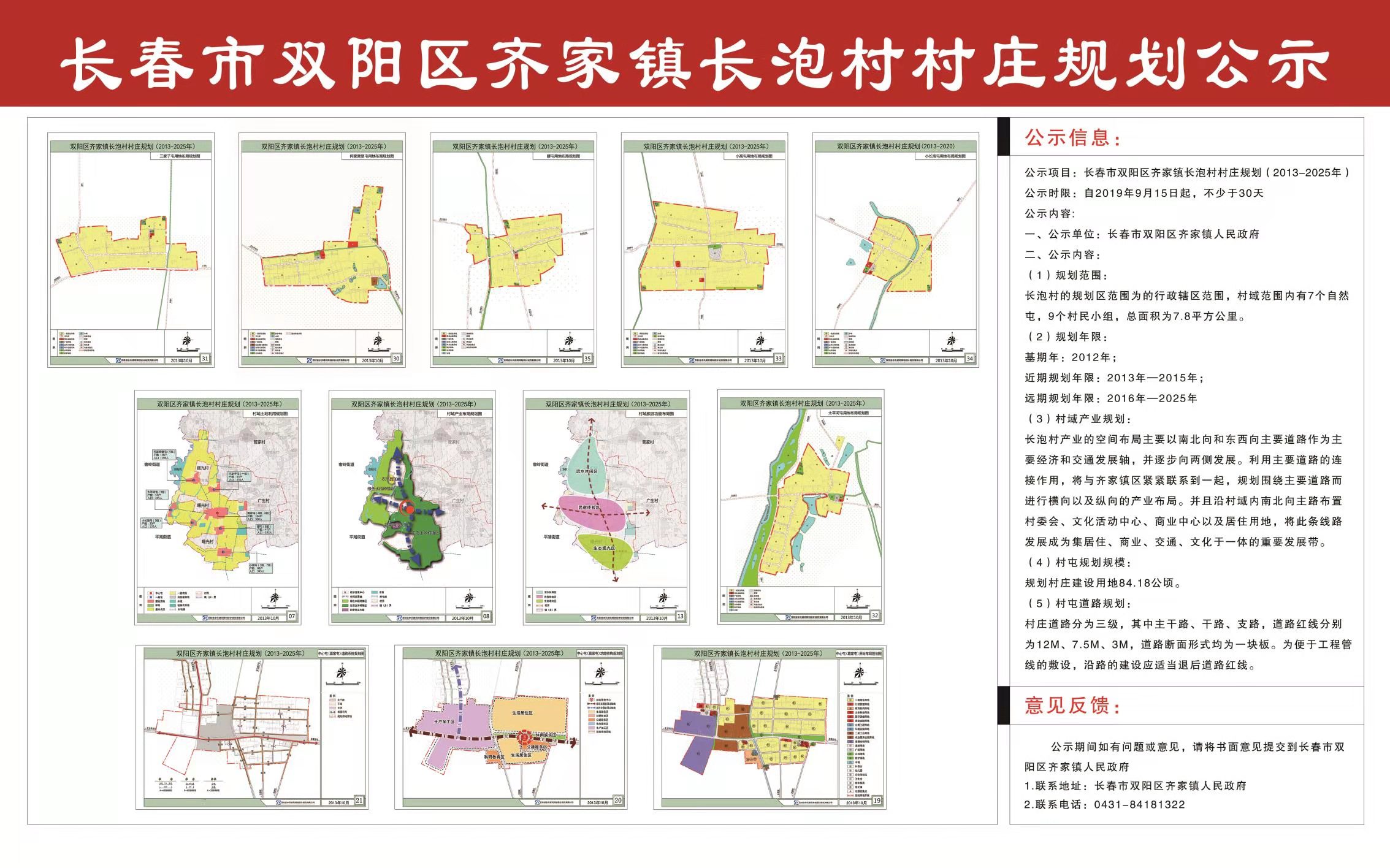 晏家洼村民委员会最新发展规划概览