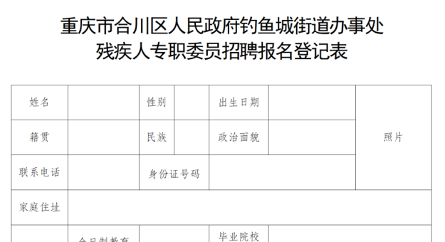 钓鱼台街道办事处最新招聘公告详解