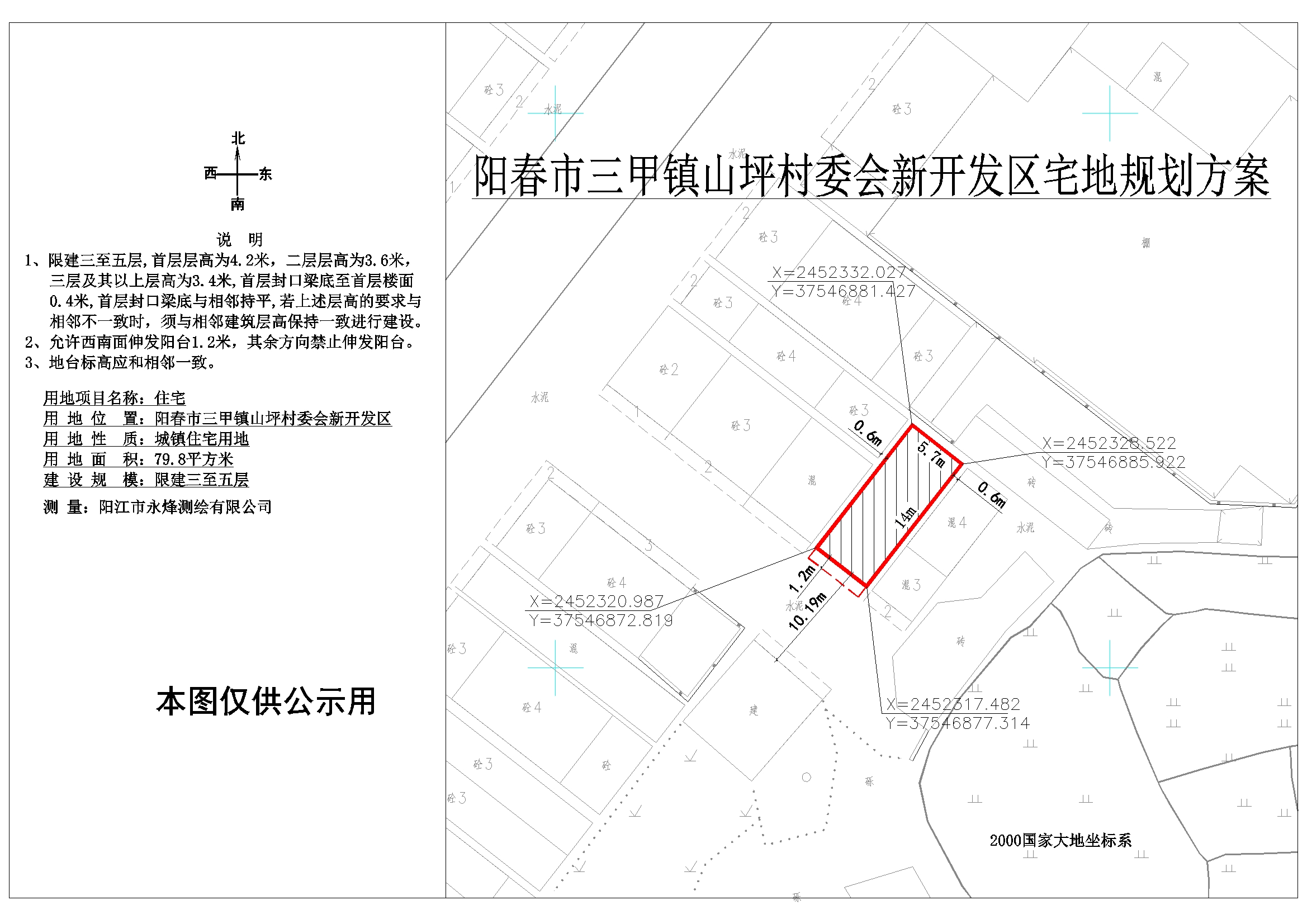 下四分村委会发展规划概览