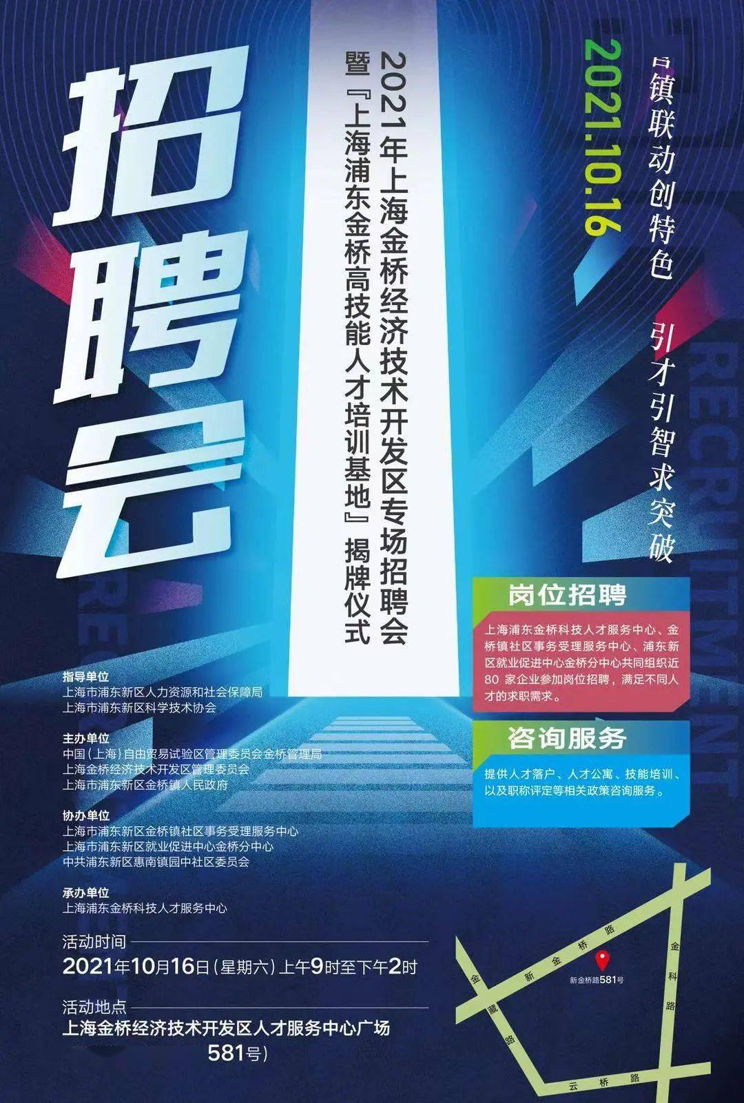 金桥经济技术开发区最新招聘资讯概览