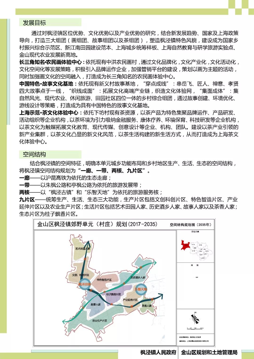 涂乍乡发展规划揭秘，打造繁荣宜居乡村新蓝图