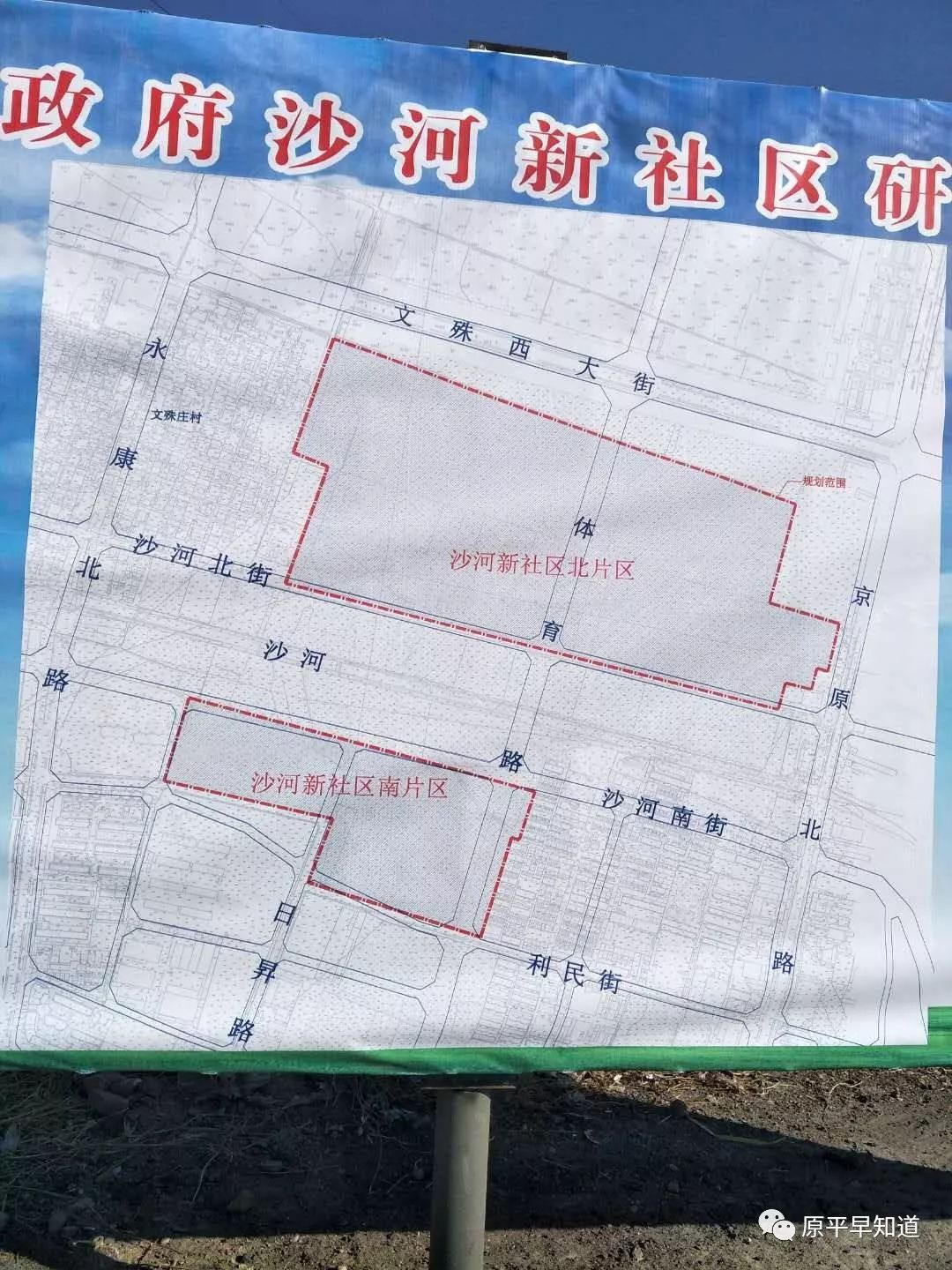 沙河最新发展规划，塑造未来城市新面貌蓝图