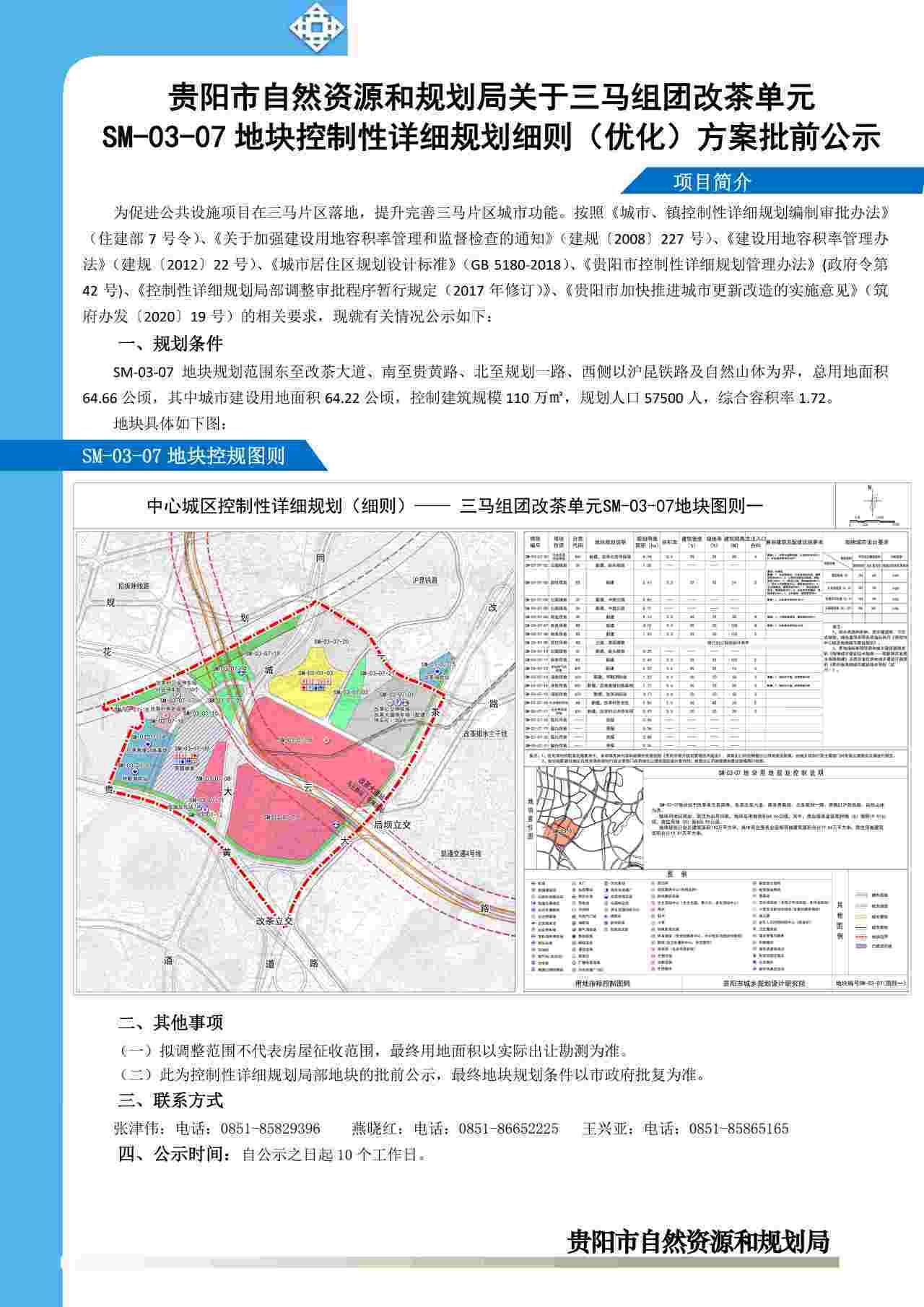 马草坝居委会未来社区蓝图发展规划揭秘