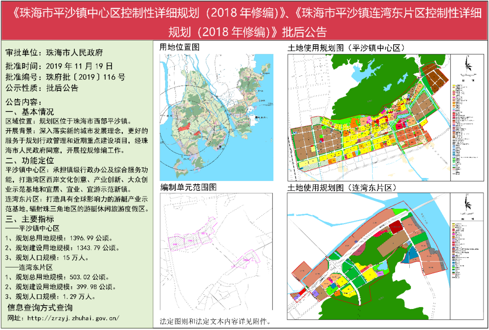 平沙镇最新发展规划揭秘，塑造未来繁荣与生态和谐的蓝图轮廓