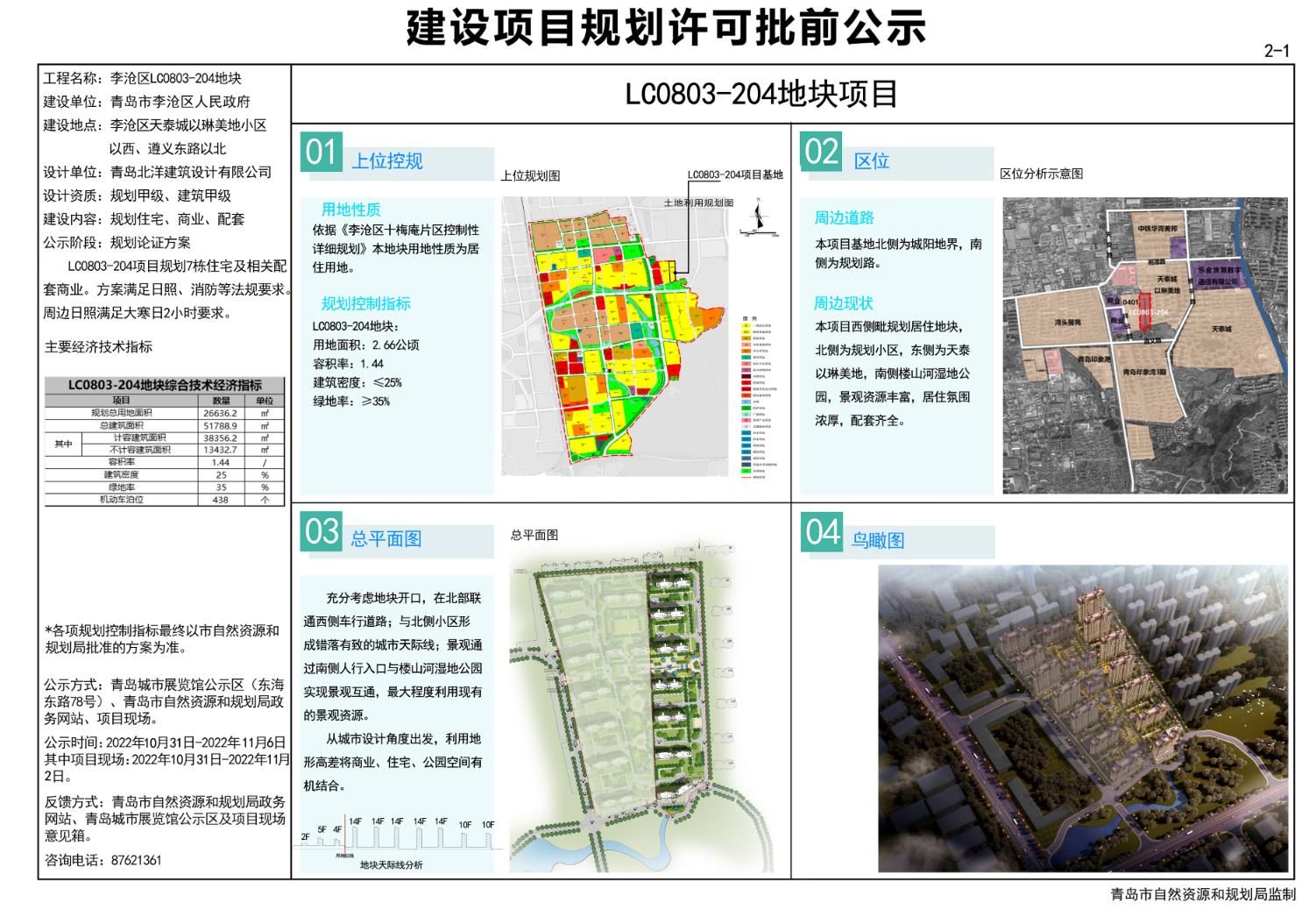 新柏居委会未来社区蓝图发展规划揭晓