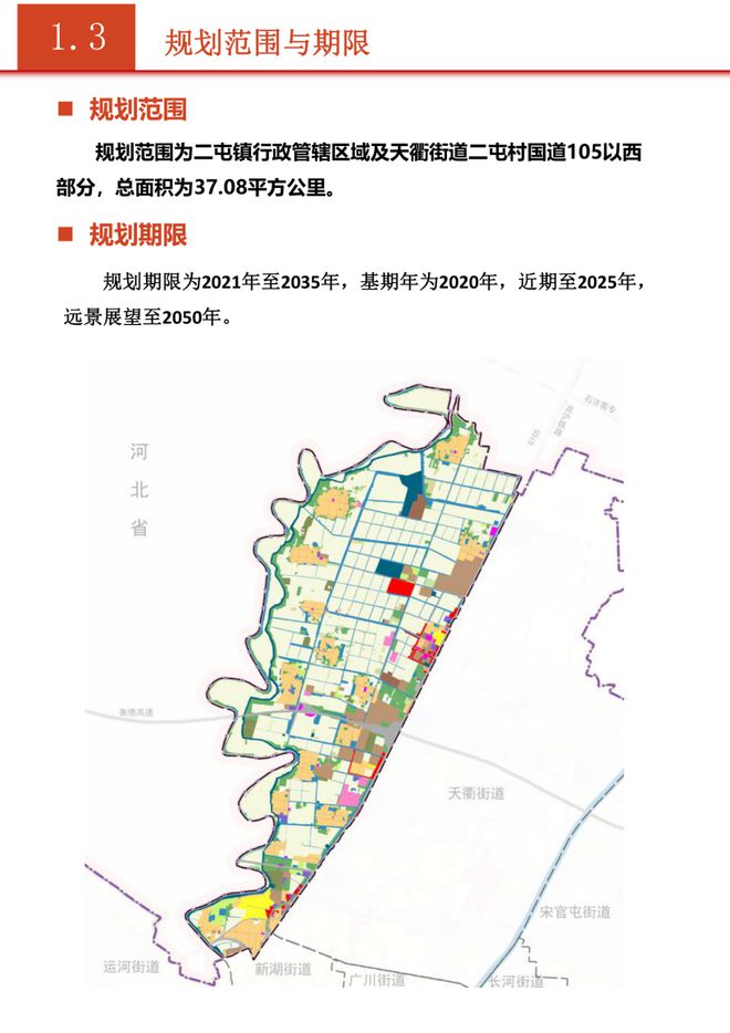 平安地镇最新发展规划概览