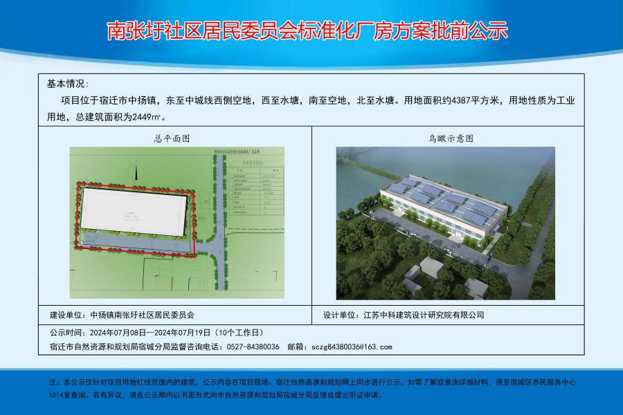 平南村民委员会最新发展规划概览