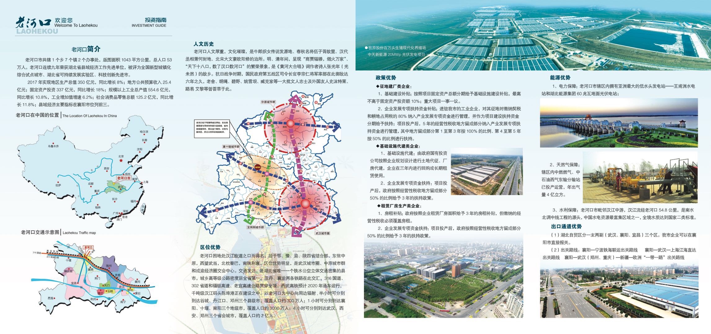 枣阳市科学技术与工业信息化局最新发展规划概览