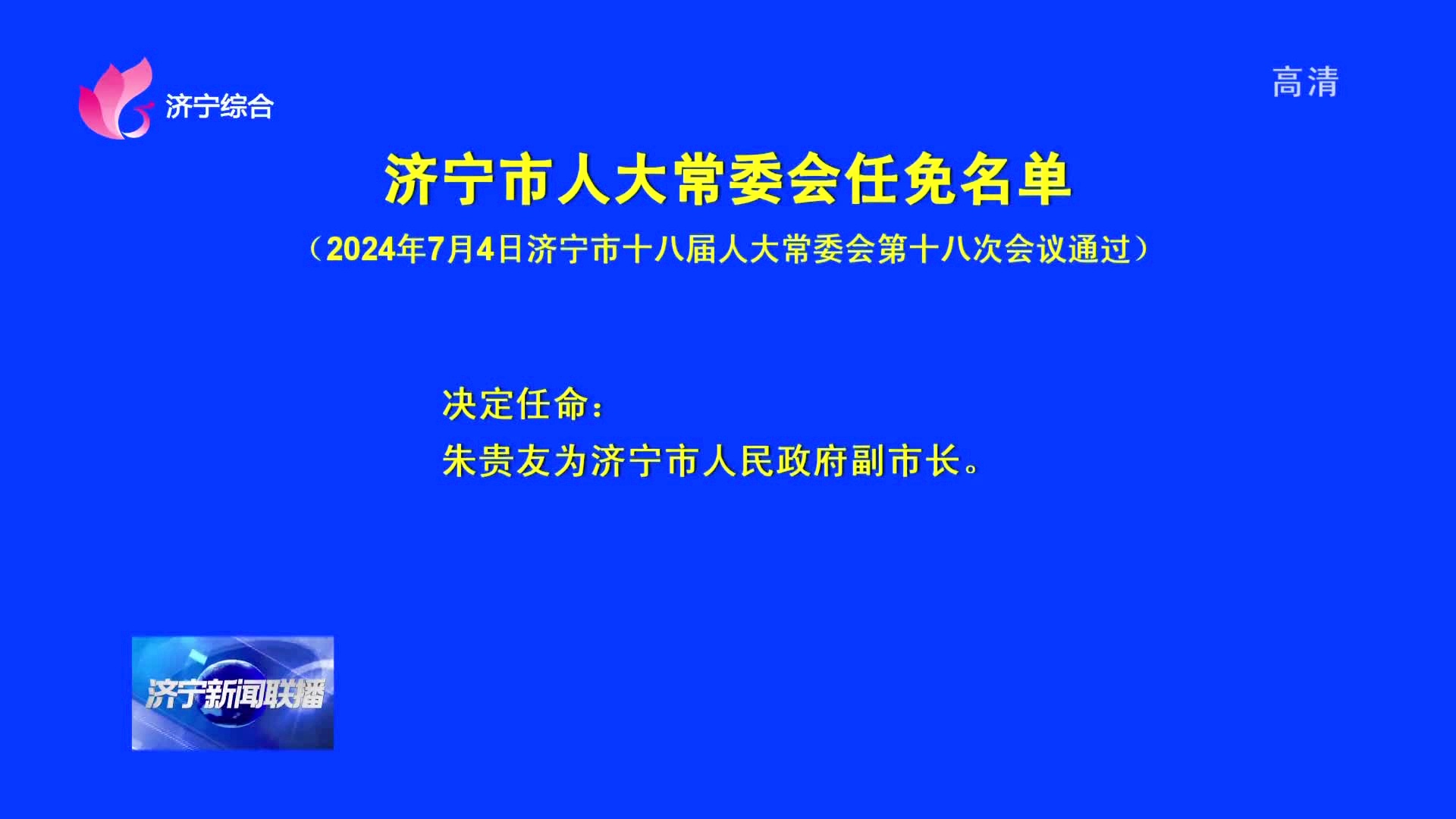 济宁市南宁日报社人事任命最新动态