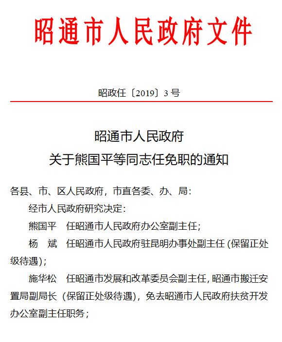 昭通市信访局人事任命揭晓，塑造未来信访工作新篇章