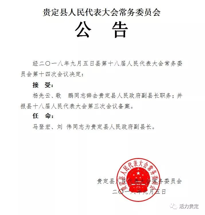 关岭布依族苗族自治县应急管理局人事任命，构建稳健应急管理体系