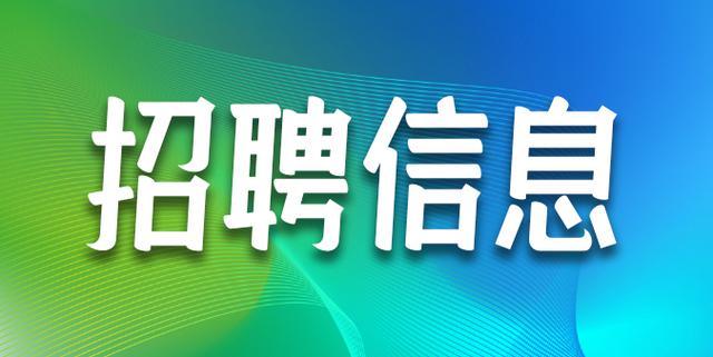 如东县人民政府办公室最新招聘启事