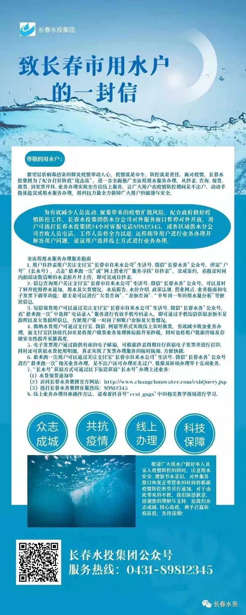 长春市水利局最新招聘启事概览