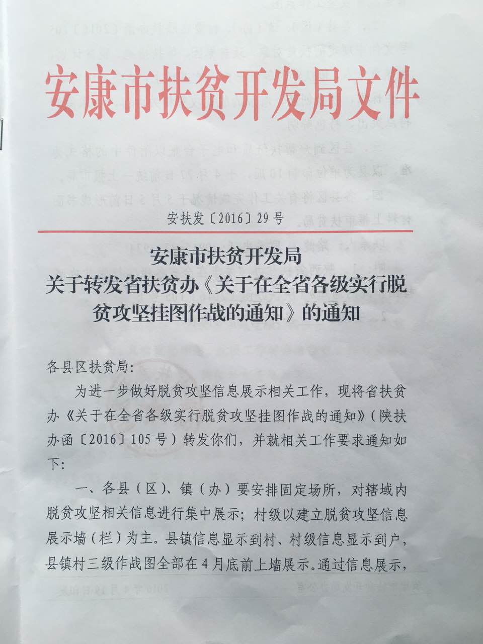 安庆市扶贫开发领导小组办公室最新项目，推动地方经济与社会全面发展