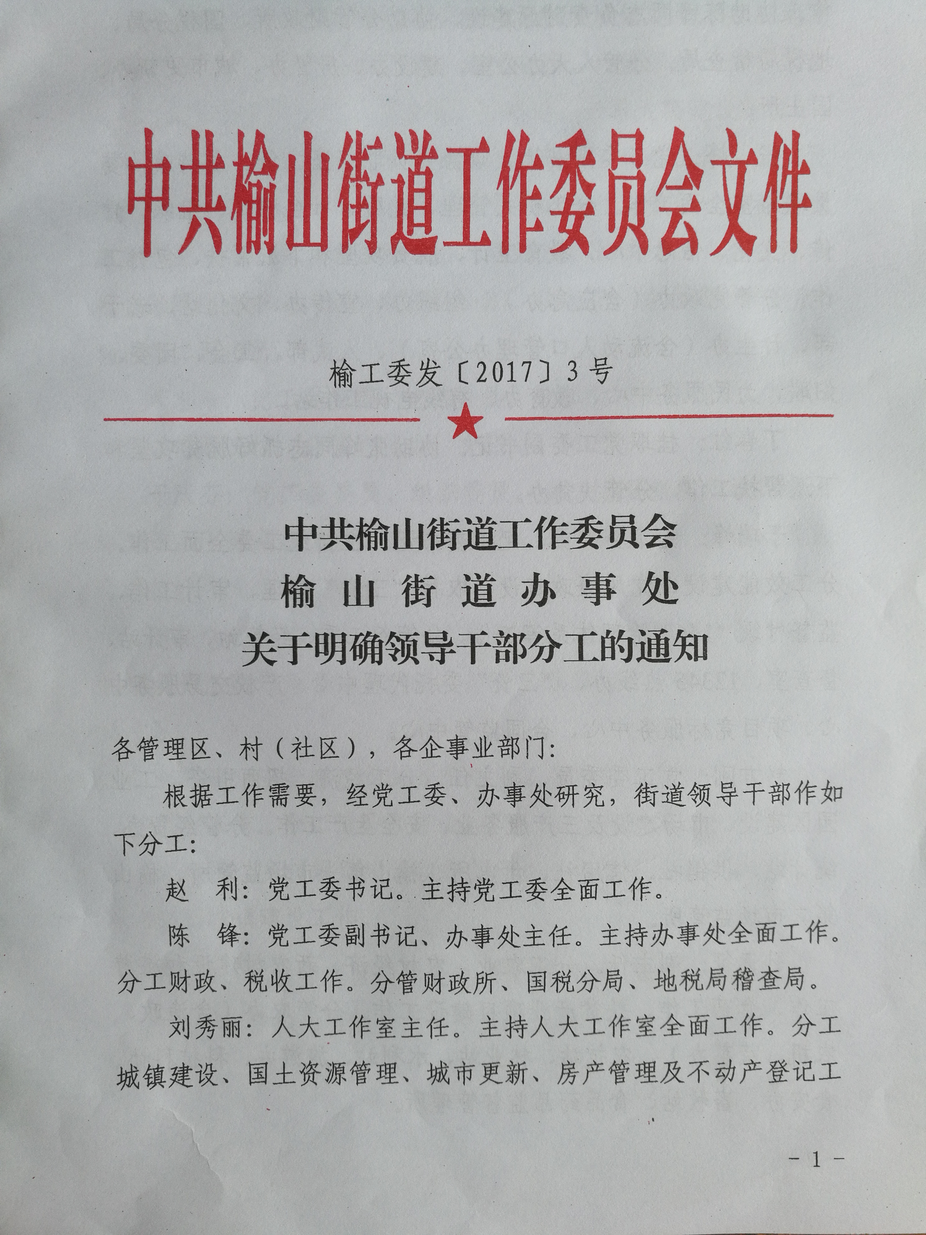 铁古山村委会最新人事任命，推动村级治理再上新台阶