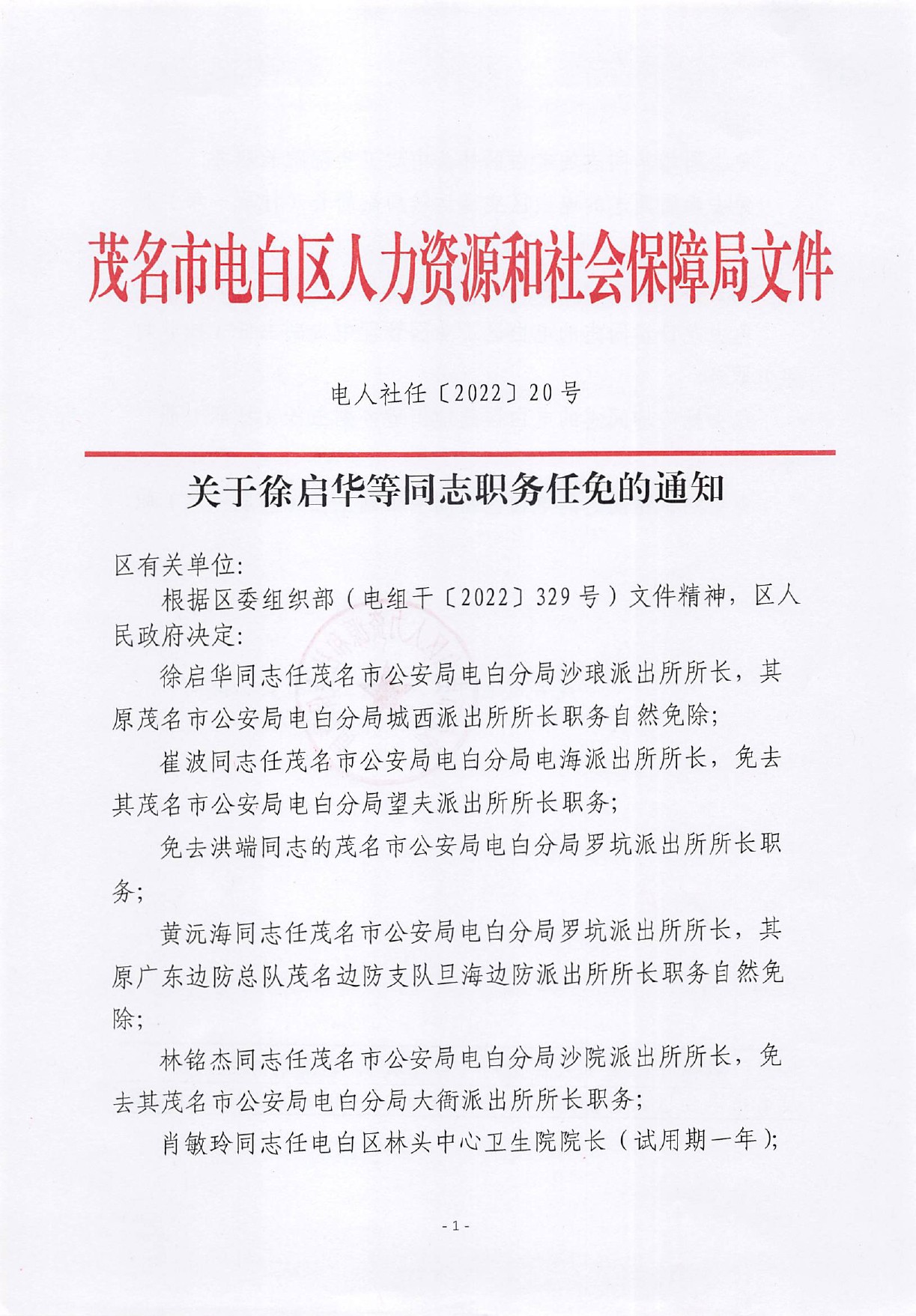 五粮村最新人事任命，重塑乡村领导团队，引领未来发展