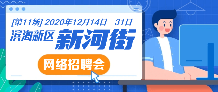 新河路街道最新招聘信息汇总