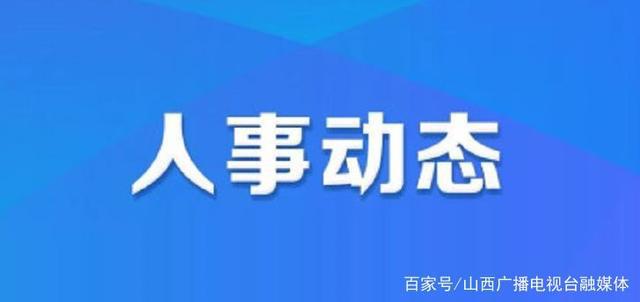 官地坪镇人事任命最新动态与未来展望