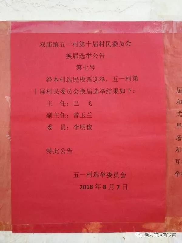 两关集村民委员会人事任命大调整，深远影响的村级治理变革