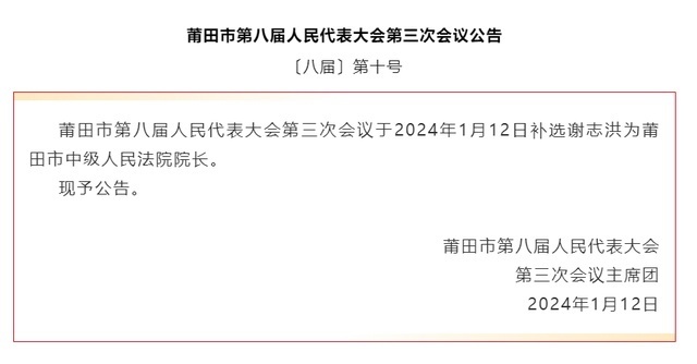 兴化村委会人事任命推动村级治理迈向新台阶