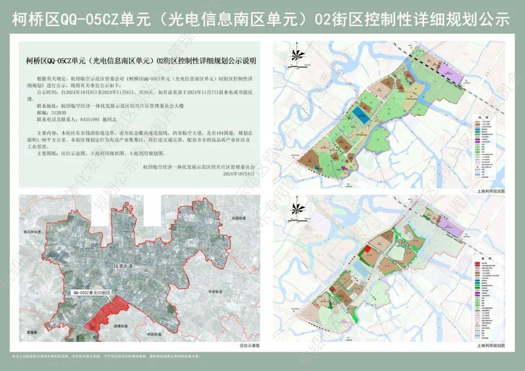 柯城区发展和改革局最新发展规划