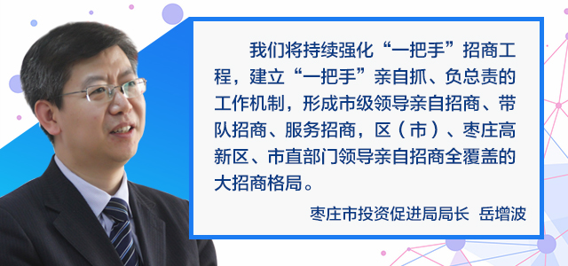 枣庄市招商促进局最新招聘启事概览