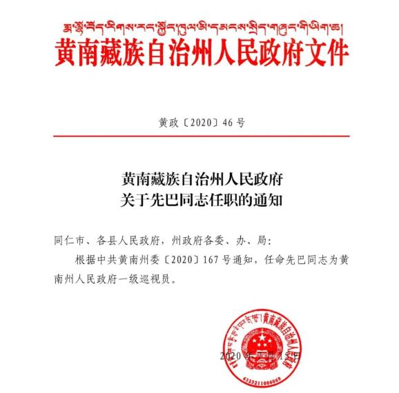 大兴安岭地区市人事局人事任命，开启区域人才发展新篇章