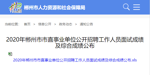 郴州市档案局最新招聘启事概览