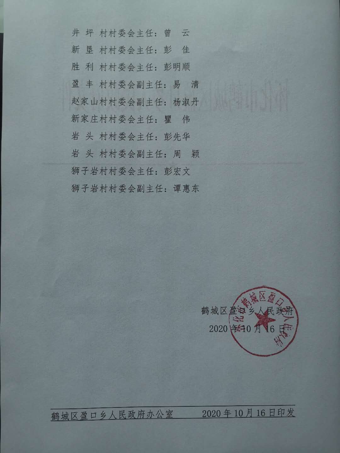 师家崖村民委员会人事任命揭晓，开启乡村未来新篇章