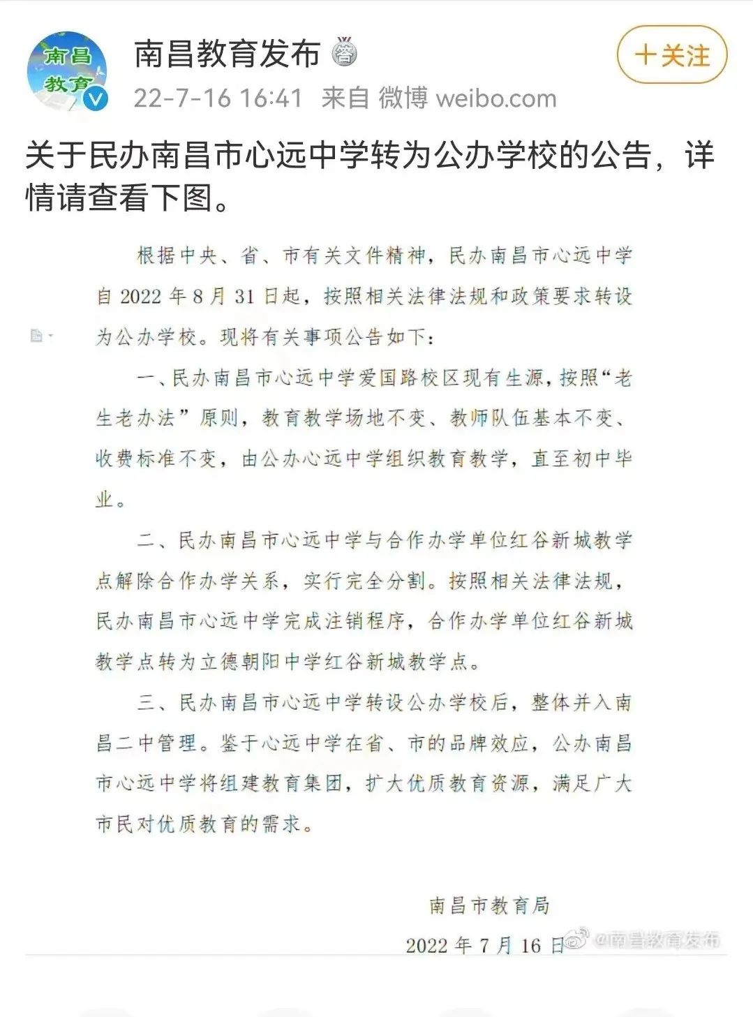 南昌县教育局人事调整重塑教育格局，引领未来教育发展新篇章