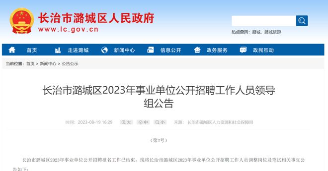 山西省长治市长治县最新招聘信息概览