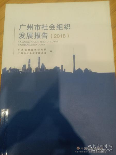 广州市最新社会经济调查项目研究报告发布