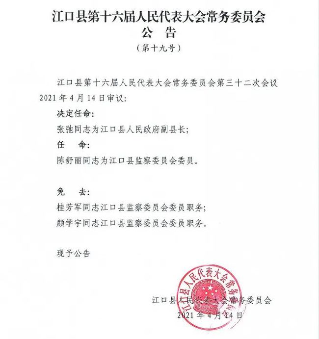 东营市法制办公室人事任命启动，法治建设迈入新篇章