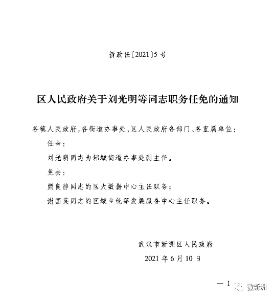 杏树屯镇人事任命最新动态揭晓